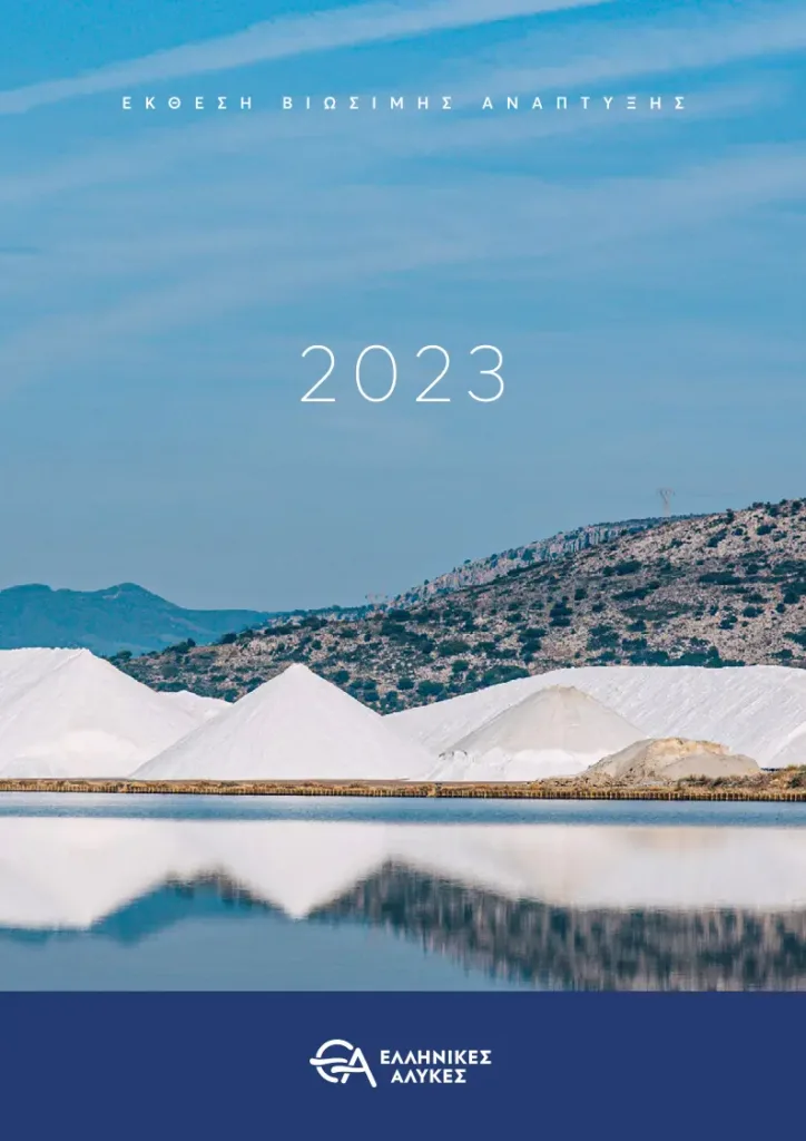 ΕΚΘΕΣΗ ΒΙΩΣΙΜΗΣ ΑΝΑΠΤΥΞΗΣ 2023