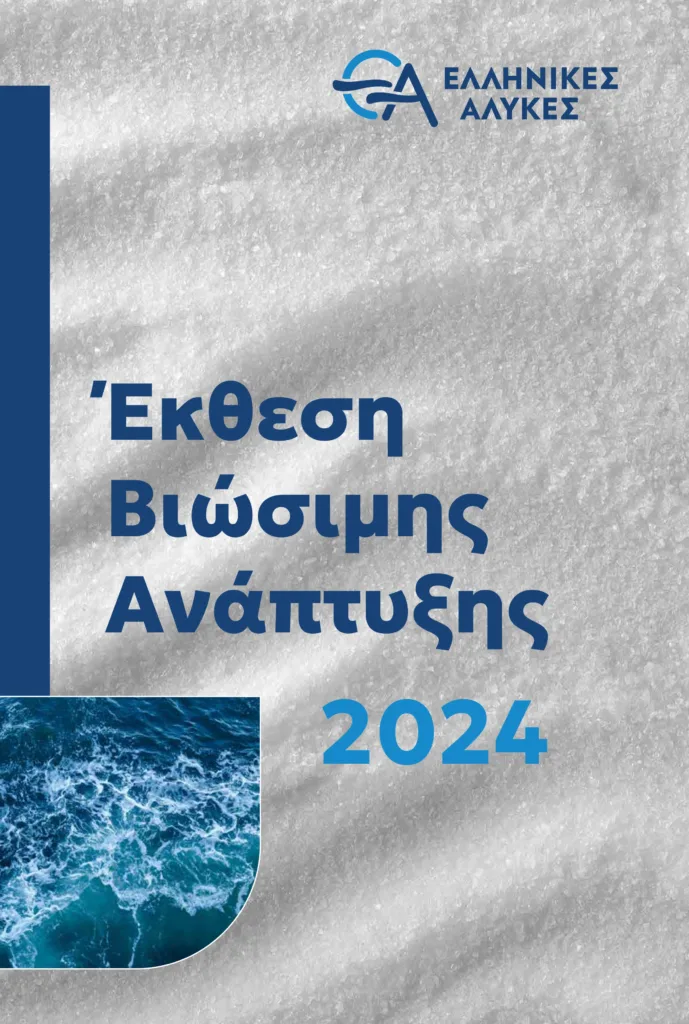 ΕΚΘΕΣΗ ΒΙΩΣΙΜΗΣ ΑΝΑΠΤΥΞΗΣ  2024